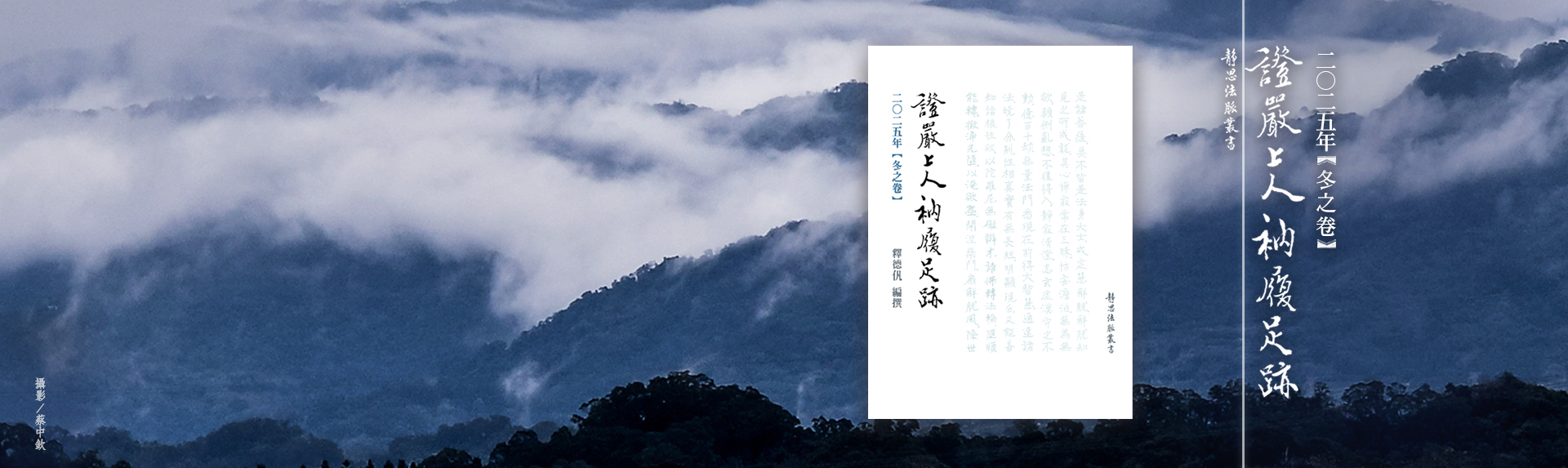 證嚴上人衲履足跡2025冬之卷
