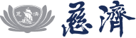慈濟logo